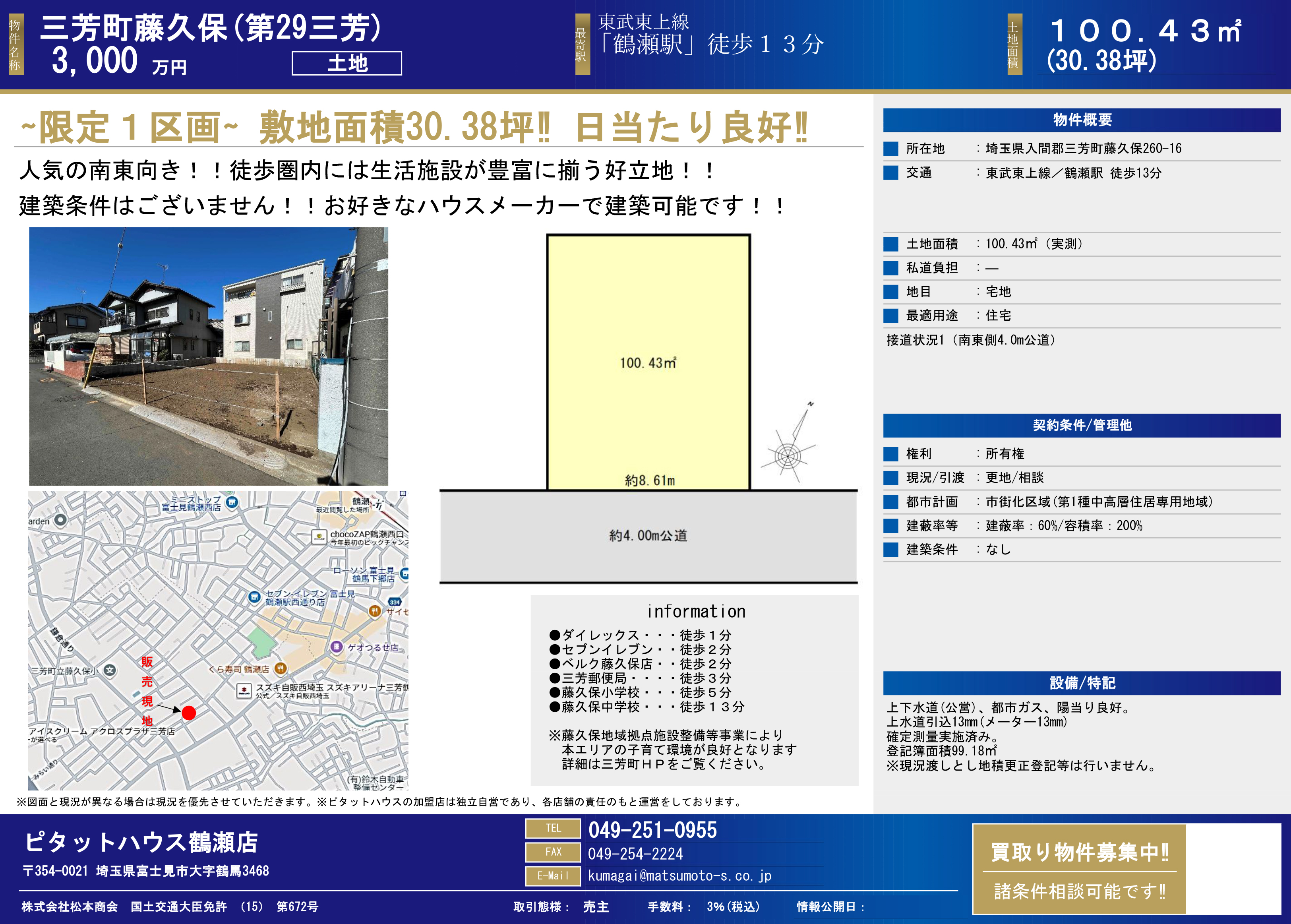 売 地